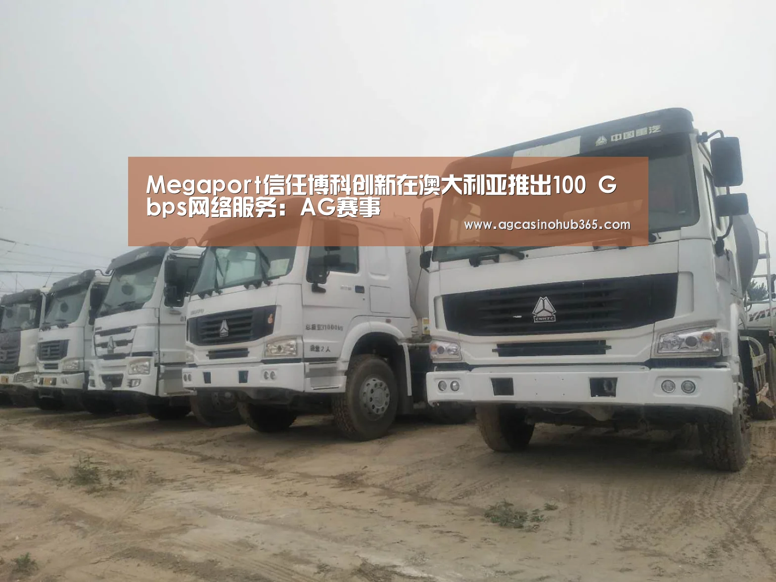 Megaport信任博科创新在澳大利亚推出100 Gbps网络服务:AG赛事(图4) AG赛事